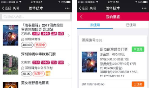 【微票务v4.5.3修复版 】演唱会、音乐会、旅游景点等门票预订程序    新增功能介绍详细