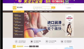 【零度成人商城】ECSHOP成人用品商城模板源码 带手机端 支付功能完善  带有安装说明，支持团购、积分等