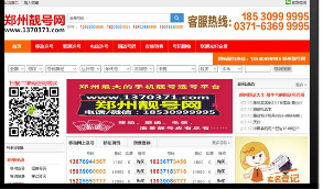 【红色手机号交易网】郑州靓号网 红色大气虚拟手机靓号商城网站源码[自适应手机端]  带有安装说明