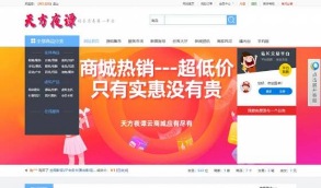 【天方夜谭】价值200米适用虚拟产品的商城网站源码