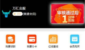 【万汇金服最新版】12月最新修复版金融理财万汇金服全新UI的贷款源码/完整数据库