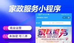 【2020最新版家政服务小程序】家政服务小程序开源+前端 最新版本V2.8.58