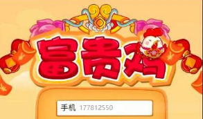 【富贵鸡】完美高仿皮皮果理财农场  H5手机版富贵鸡农场区块链游戏运营级系统网站源码可封闭APP