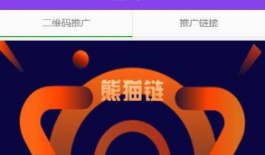 【熊猫链】新版虚拟币区块链  带在线挖矿+带曲线图+熊猫矿机+金融投资理财赚钱等源码