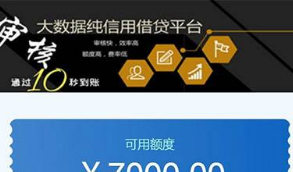 【大数据纯信用借贷平台】新款小额现金贷网络贷款系统源码 可打包成APP，支持三级分销、赚取佣金等  内附安装说明
