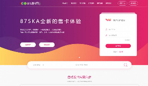【知宇企业级发卡系统】最新版站长亲测知宇自动发卡网站新增万卡与510两套模板    带有安装教程