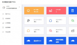 【木木易支付系统】2020最新美化修复去后门版本优化商业支付网站源码    UI非常漂亮