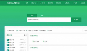 【优客365】基于PHP+MYSQ的优客365网址导航1.1.6商业精华版带三款模板与四款插件  带有安装教程