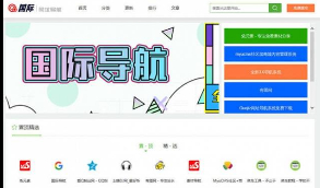 【Guoji网址导航】站长亲测版国际网站收录展示导航系统v3.1开源版导航站源码   带有安装教程