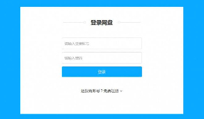 【高仿百度云盘系统】百度网盘文件管理系统+文件分享+会员+上传下载系统带安装教程