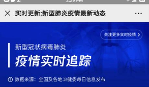 【肺炎疫情动态同步更新】全网独家最新抗击肺炎2.80病毒商情实情追踪系统