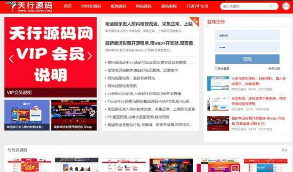 【天行源码网】天行源码资源站Z-Blog整站打包网站源码带会员中心与积分签到等功能