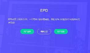 2020最近更新EPD服务器主机分销V2.8系统网站源码