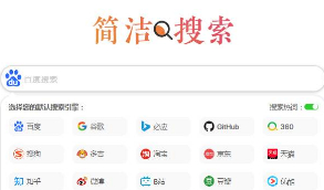 【二开版】超简约聚合多引擎快捷搜索集成单页网站HTML源码