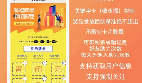 【集字卡最新版】集字卡v4.3.4 原版 三种UI+关键字卡控制+支持获取用户信息+支持强制关注等