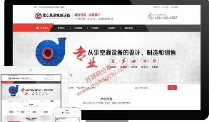 站长亲测版机械制造类dedecms网站源码 离心风机设备织梦cms模板 自适应手机端