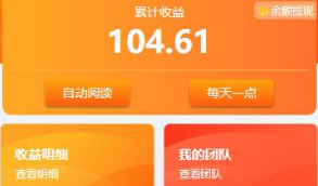 【橙色阅读主题】站长亲测版自动阅读橙色UI赚积分系统[3级团队] 带有演示及安装教程