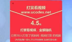 【视频打赏】修复版云赏平台源码[含代理系统+修复二维码生成+修复网页乱码]  带有安装说明