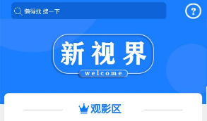 【新视界】最新版霸云新视界V7聚合影视音响APICLOUD双端APP开源网站源码下载