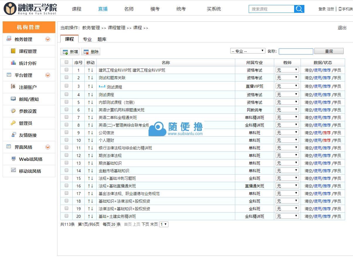 【共享版】职业考证在线学习平台 v1.0   带有安装教程