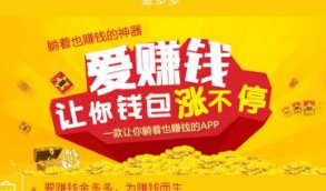 【金多多广告机】自动阅读广告挂机赚钱系统源码[Thinkphp内核]   带有安装说明