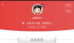 【Discuz会员组插件】先发新版本Discuz付款选购vip会员组商业源码软件