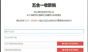 【五合一收款码生成】最近更新版五合一收款二维码在线生成网站源码多模板[纯HTML免安装]