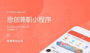 最新思创兼职小程序7.0.2思创兼职分销版+前端