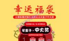 类似于口红机 幸运福袋机V2.3.9完整安装包