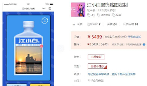 【微信小程序】江小白服饰贴图定制小程序V1.2.4安装更新一体包+小程序前端等