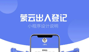【公众号+小程序】 社区出入登记1.0.53完整安装包+小程序前端等