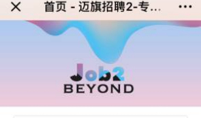 【迈旗招聘】迈旗招聘小程序V1.9.9完整源码包+小程序前端