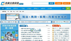 【讯客分类信息系统】最新大气含手机版php源码