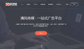 【清风联盟】最新中易广告联盟v9黑色高端大气网站模板