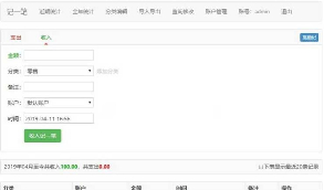 杂货铺/家庭在线记账理财PHP管理系统+后台功能强大+支持数据导+安装教程