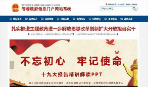 智睿政府财政网站管理系统 v10.0.0