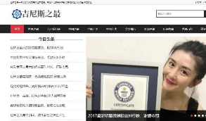 【吉尼斯之最】黑白吉尼斯世界纪录新闻资讯类网站织梦模板+PC+移动端+利于SEO优化+UI美化后台