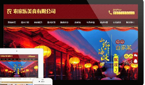 红色模板酒店旅馆预订php源码 农家乐网站源码 v5.8