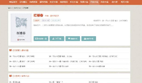 杰奇小说免费模板下载 1.7定制版橙色PC+移动模板 小说网站模板建站