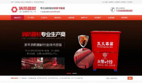 红色营销消防器材网站源码 dedecms织梦模板 [带手机版数据同步]