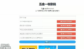 欧皇版五合一收款码在线生成网站源码 静态网页版+35套模板
