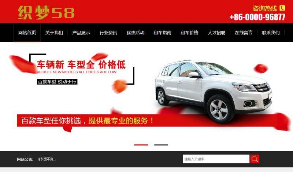 汽车租赁服务类网站织梦模板(带手机移动端)