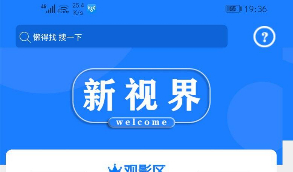 【新视界】全网首发通霸云互站-新视界V7聚合影音系统开源源码 价值800元