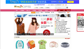 Shop7z网上购物系统时尚版 v9.8   支持支付宝、微信支付等多种常用接口