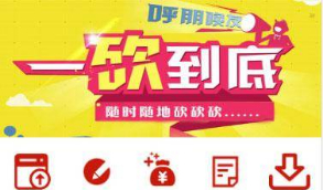 最近首发帮忙砍价任务赚钱源码已完成支付对接  支持会员等级购买，三级返佣。