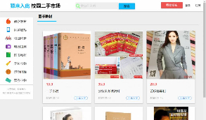 站长亲测版校园二手闲置市场交易平台系统源码+带视频教程等