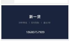 【新一贷】新版二开修复版小额借贷/贷款源码 新增推广APP下载页面
