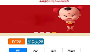 幸运28福娃源码+安装教程等