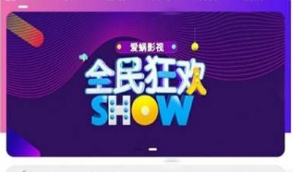 全新美化多功能爱蜗牛影视v9.1完整的APP源代码，无后门
