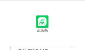 【阅读赚钱APP】全自动手机新闻自动阅读赚钱理财项目APP源码12.23修复版